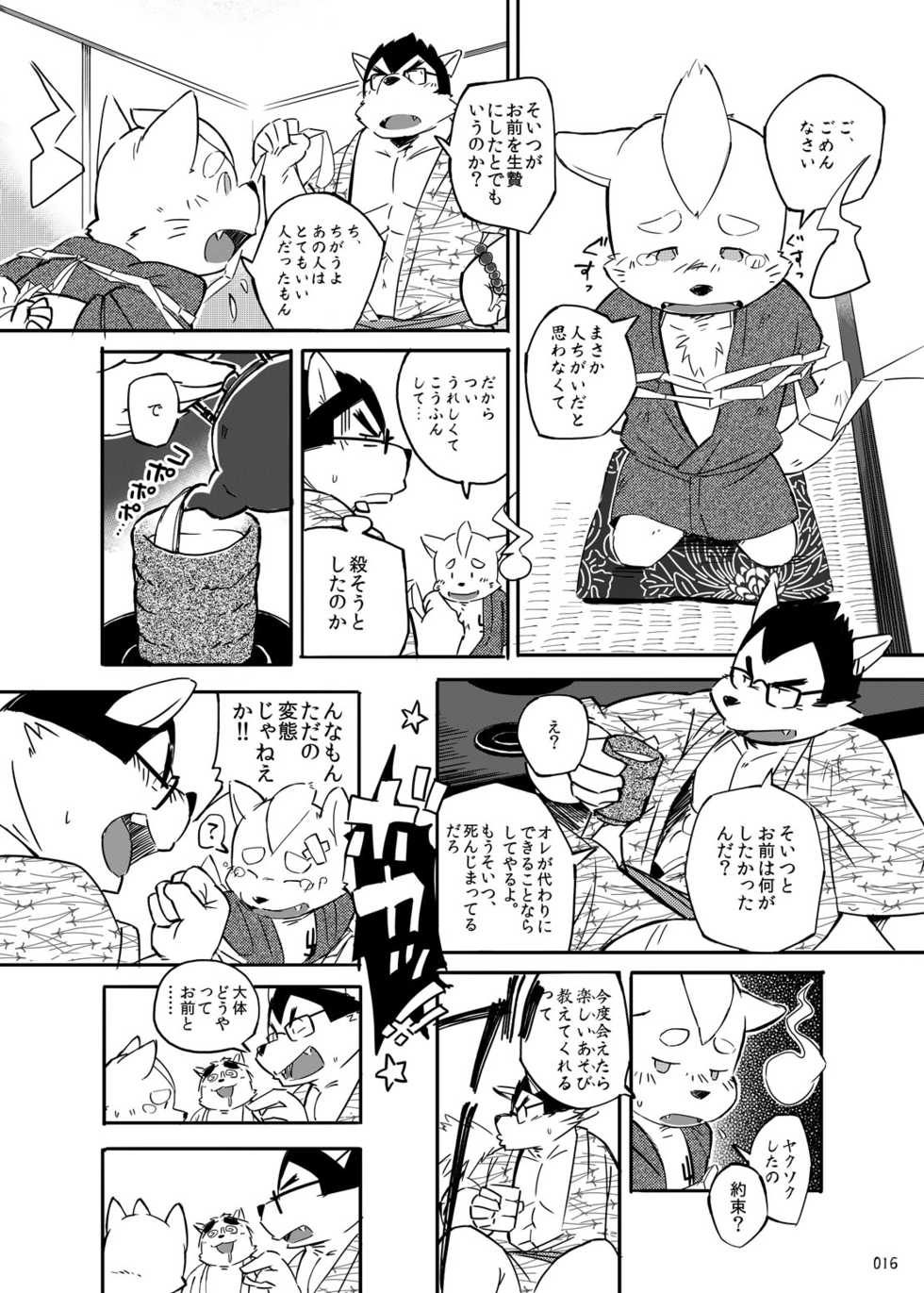 (C79) [FCLG (Various)] Oatsui no ga Osuki - Page 15