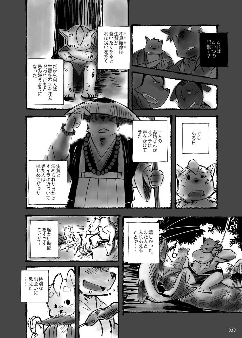 (C79) [FCLG (Various)] Oatsui no ga Osuki - Page 19