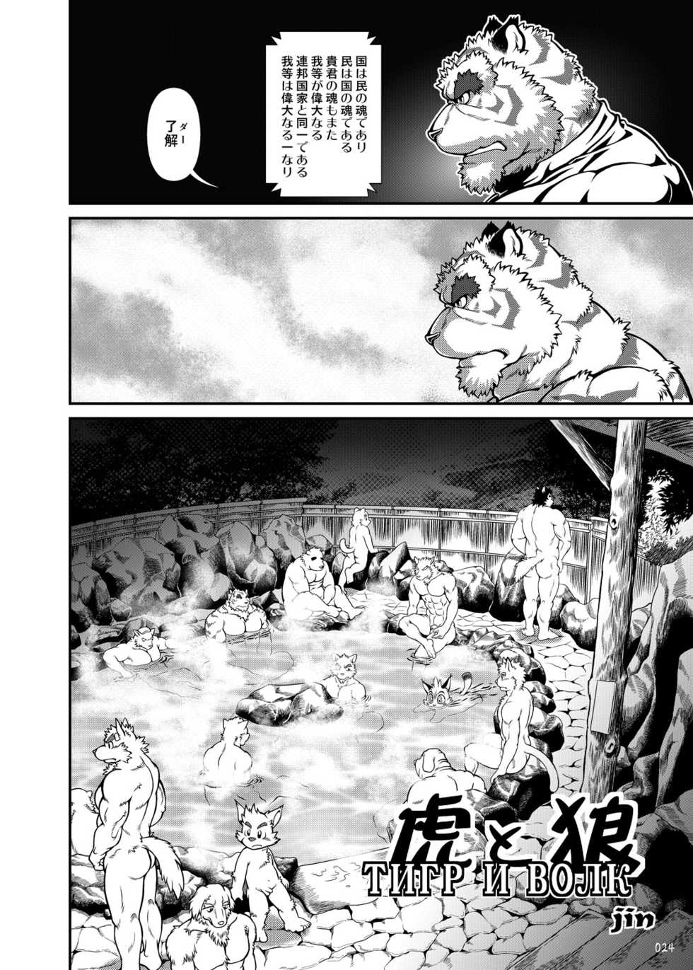 (C79) [FCLG (Various)] Oatsui no ga Osuki - Page 23