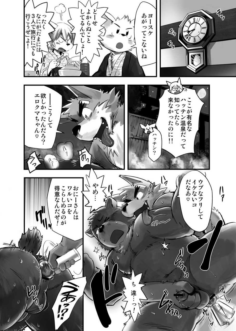 (C79) [FCLG (Various)] Oatsui no ga Osuki - Page 37