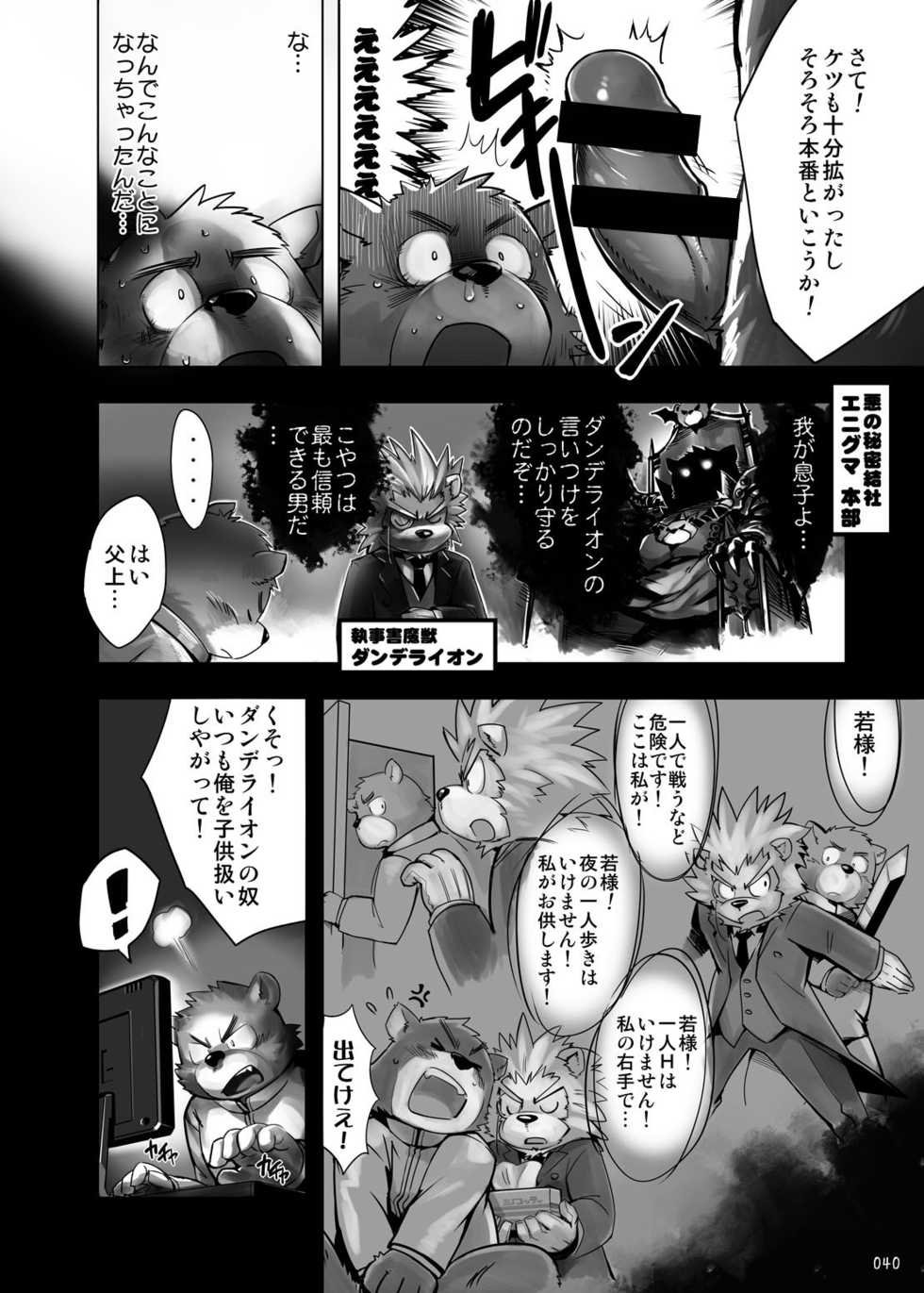 (C79) [FCLG (Various)] Oatsui no ga Osuki - Page 39
