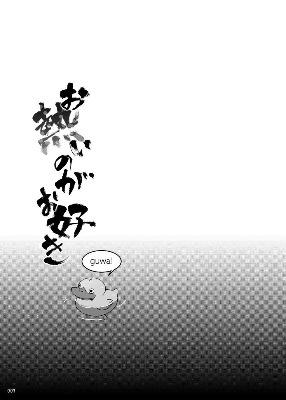 (C79) [FCLG (Various)] O Atsui no ga o Suki | Some Like It Hot Spring [English] - Page 6