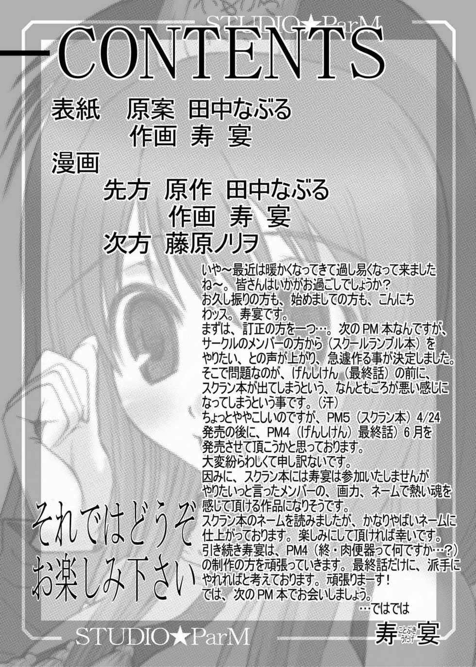 [Studio ParM (Fujiwara Noriwo, Kotobuki Utage)] PM3 Zoku Niku Benki Tte... Nan Desu Ka? (Genshiken) [Digital] - Page 4