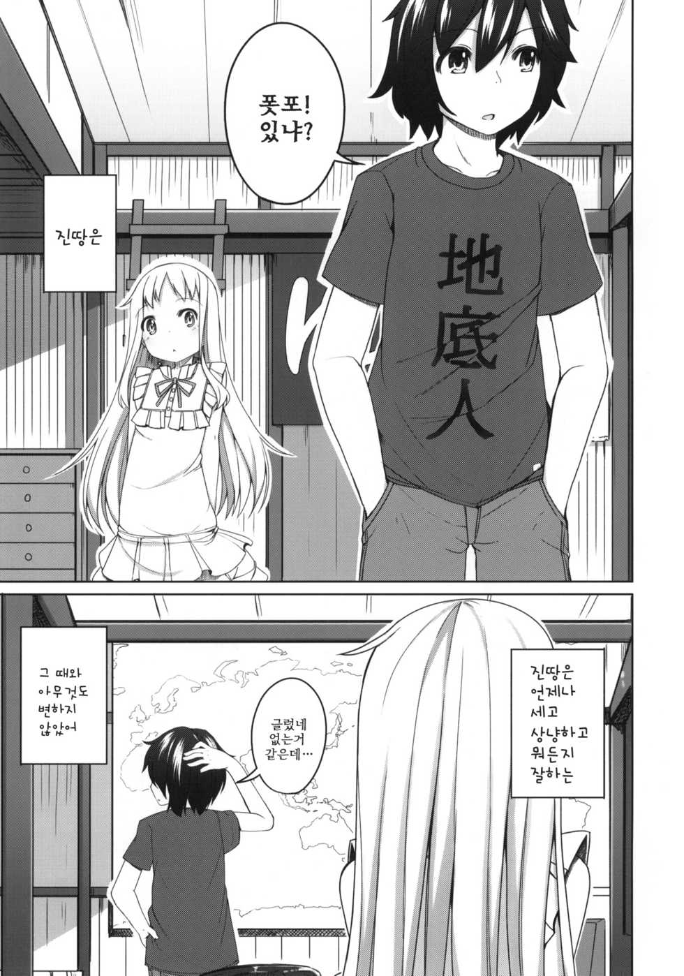 (SC52) [kuma-puro (Shouji Ayumu)] Itsuka no Menma. | 언젠가의 멘마。 (Ano Hi Mita Hana no Namae wo Bokutachi wa Mada Shiranai) [Korean] [나키우사기] - Page 2