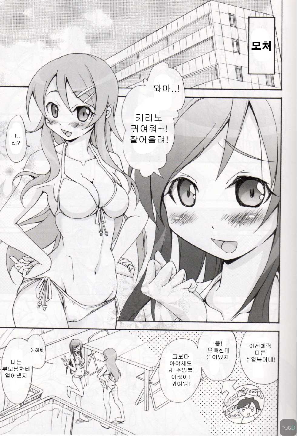 (C79) [STAMETCH! (Takaku Tubby)] OAKB Ore ga Ayase to Kirino ni Bukkakeru Hon (Ore no Imouto ga Konna ni Kawaii Wake ga Nai) [Korean] - Page 4