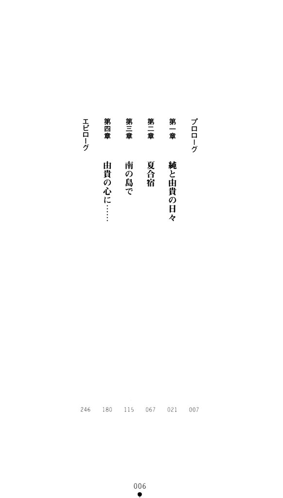 (Nijigen Game Novel 11)  [Okashita Makoto] Bra-Ban！ Hibarigaoka Yuki No Jijiyou - Page 5