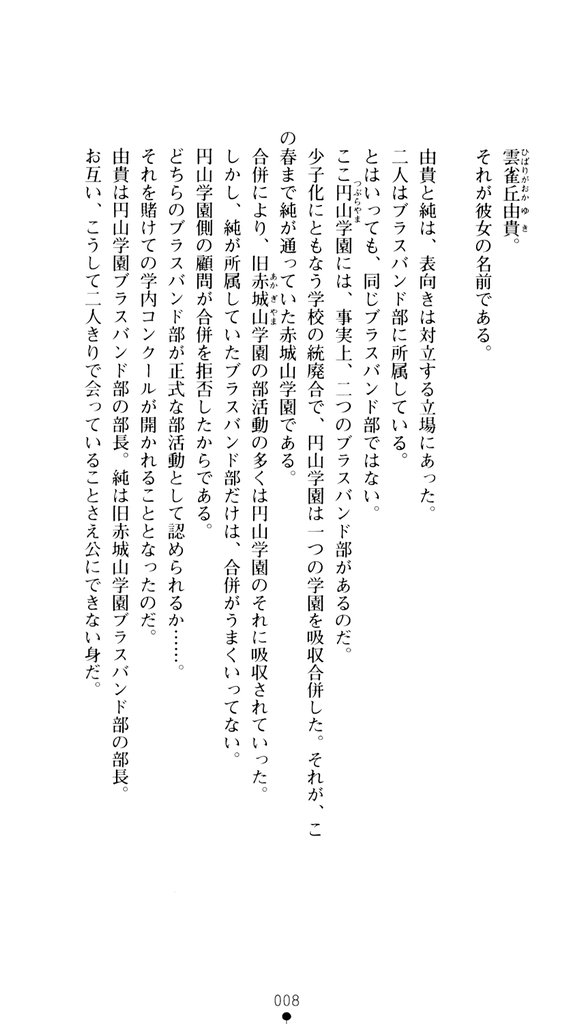 (Nijigen Game Novel 11)  [Okashita Makoto] Bra-Ban！ Hibarigaoka Yuki No Jijiyou - Page 7