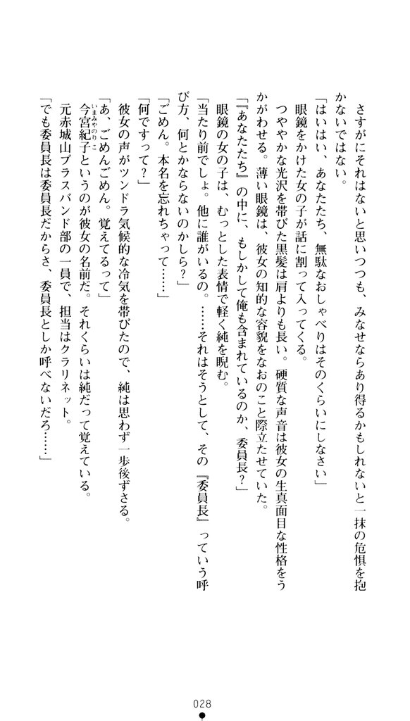 (Nijigen Game Novel 11)  [Okashita Makoto] Bra-Ban！ Hibarigaoka Yuki No Jijiyou - Page 27