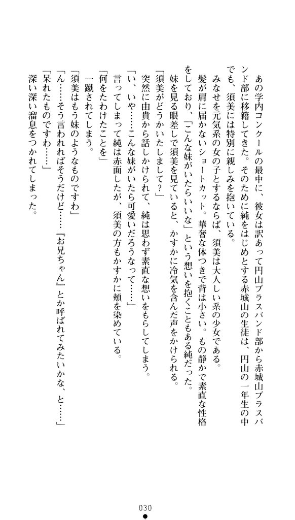 (Nijigen Game Novel 11)  [Okashita Makoto] Bra-Ban！ Hibarigaoka Yuki No Jijiyou - Page 29