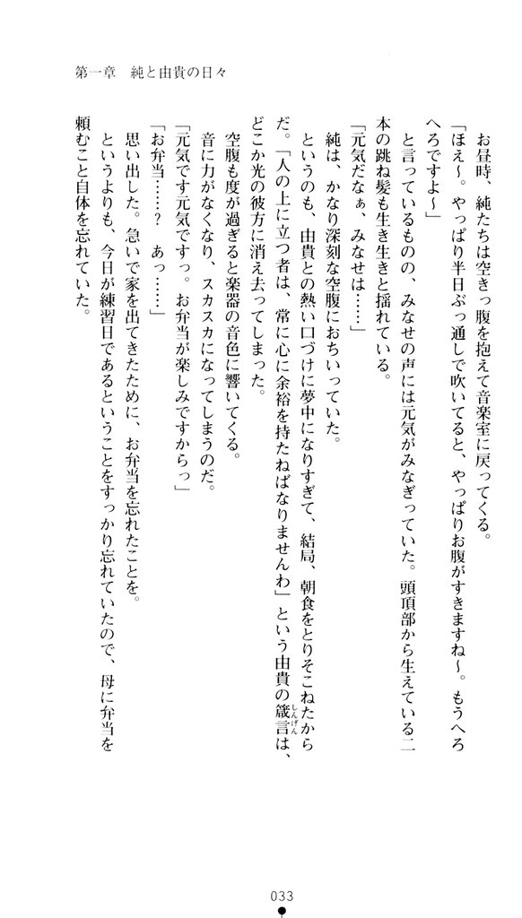 (Nijigen Game Novel 11)  [Okashita Makoto] Bra-Ban！ Hibarigaoka Yuki No Jijiyou - Page 32