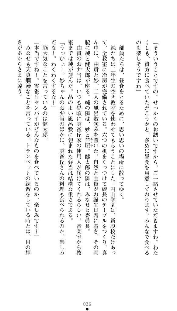 (Nijigen Game Novel 11)  [Okashita Makoto] Bra-Ban！ Hibarigaoka Yuki No Jijiyou - Page 35