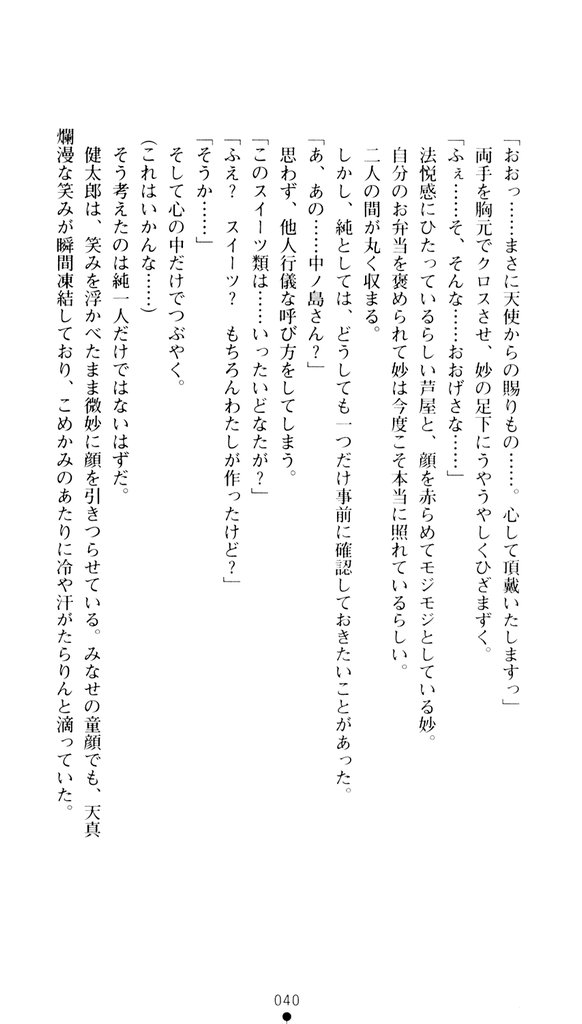 (Nijigen Game Novel 11)  [Okashita Makoto] Bra-Ban！ Hibarigaoka Yuki No Jijiyou - Page 39