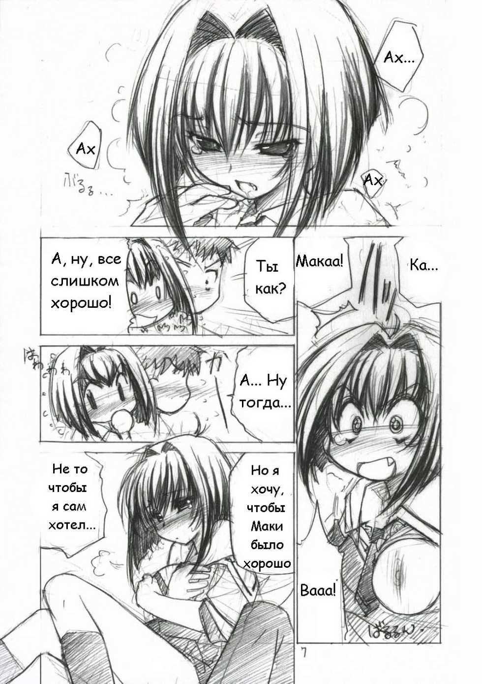 (C70) [Heart Manju Mania (Akata Izuki, Matsumori Shou)] Hanaji Igai de Shukketsujuu! (Chibi Vampire) [Russian] - Page 6