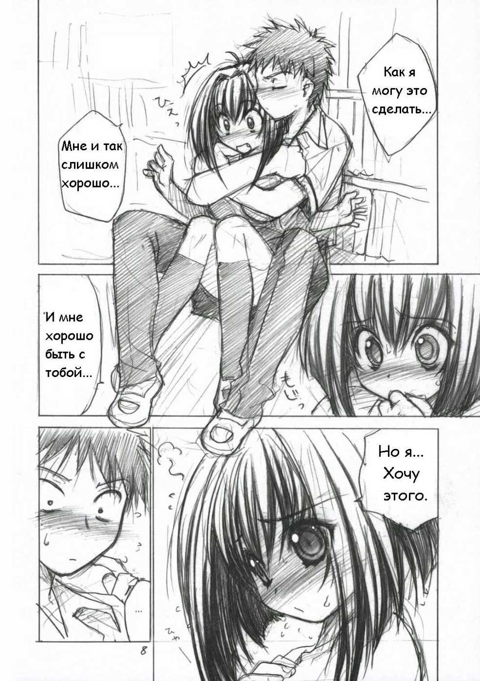 (C70) [Heart Manju Mania (Akata Izuki, Matsumori Shou)] Hanaji Igai de Shukketsujuu! (Chibi Vampire) [Russian] - Page 7