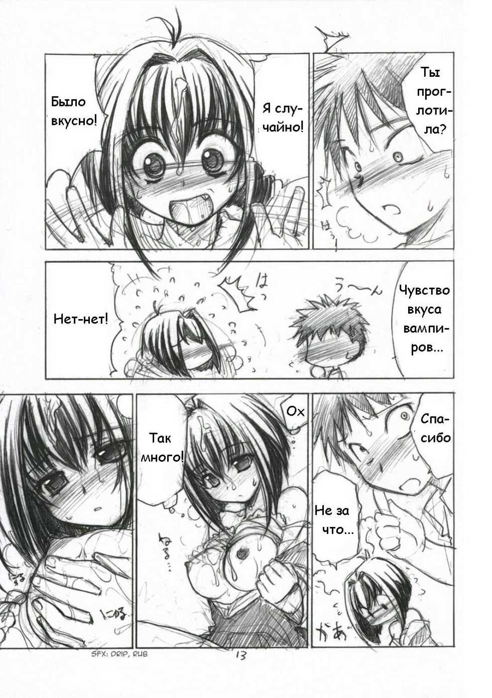 (C70) [Heart Manju Mania (Akata Izuki, Matsumori Shou)] Hanaji Igai de Shukketsujuu! (Chibi Vampire) [Russian] - Page 12