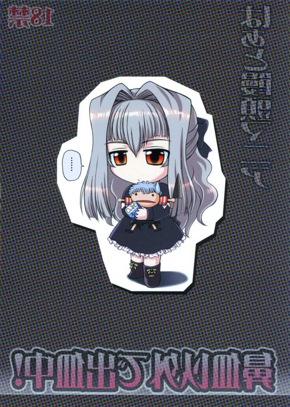 (C70) [Heart Manju Mania (Akata Izuki, Matsumori Shou)] Hanaji Igai de Shukketsujuu! (Chibi Vampire) [Russian] - Page 26