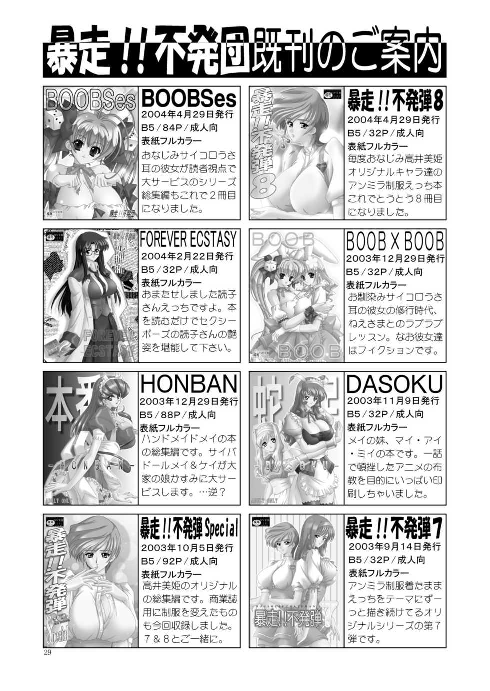 (C65) [Bousou!! Fuhatsudan (Takai Biki)] BOOB&times;BOOB2 (Di Gi Charat) - Page 28