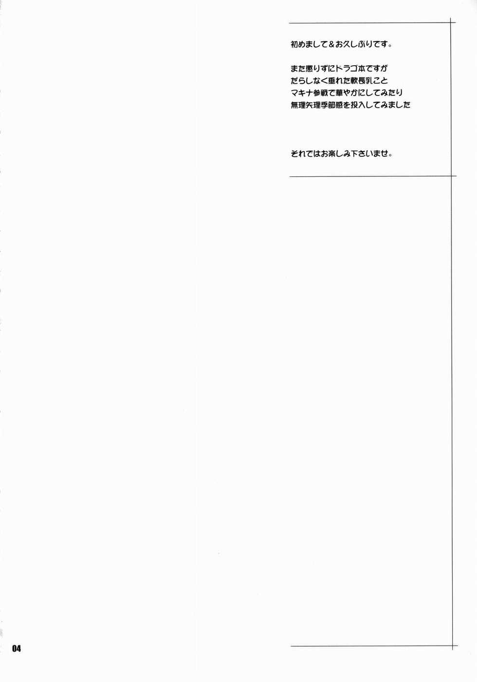 (C75) [TETRODOTOXIN (Nise Kurosaki)] Machina & Garnet to Toshikoshi SEX Zanmai (Dragonaut) [French] [O-S] - Page 3