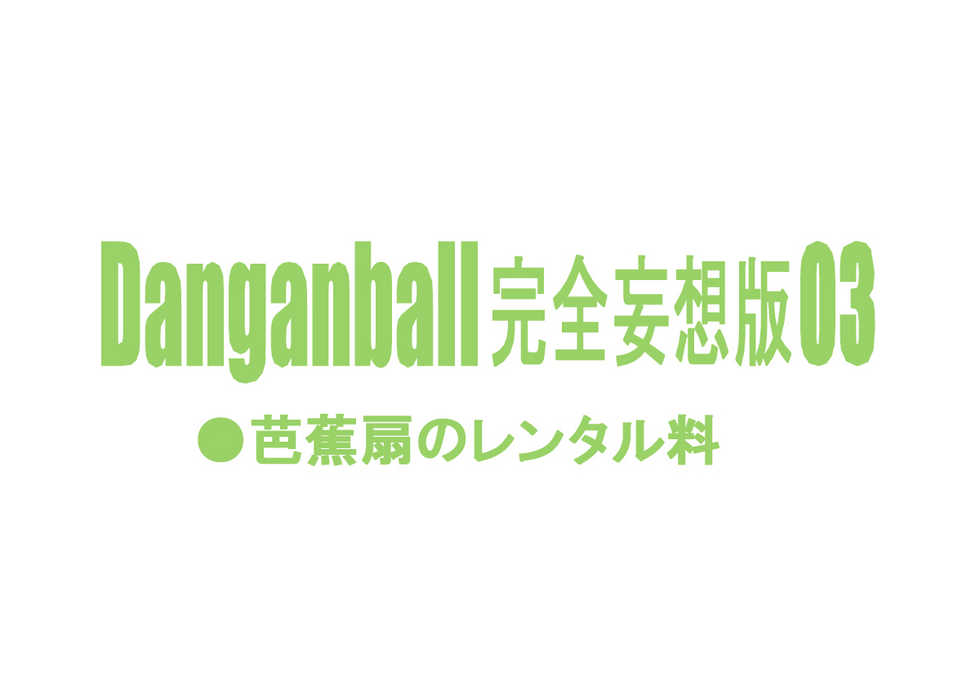 [Dangan Minorz] Danganball Kanzen Mousou Han 03 (Dragon Ball) [Spanish] - Page 2