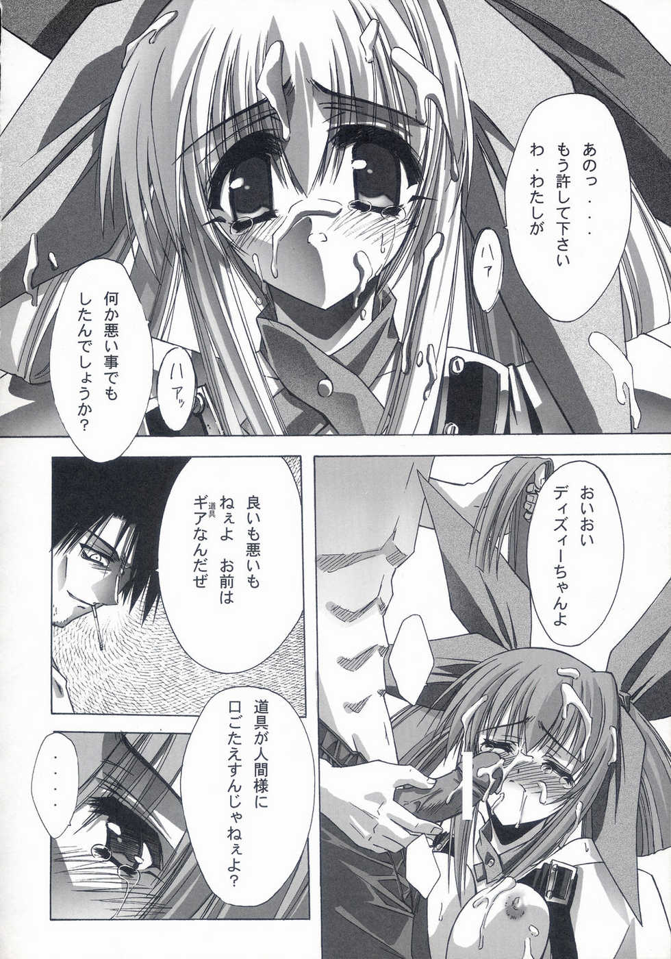 (C60) [BLUE GARNET (Serizawa Katsumi)] BLUE GARNET XV THE WORLD (Various) - Page 22