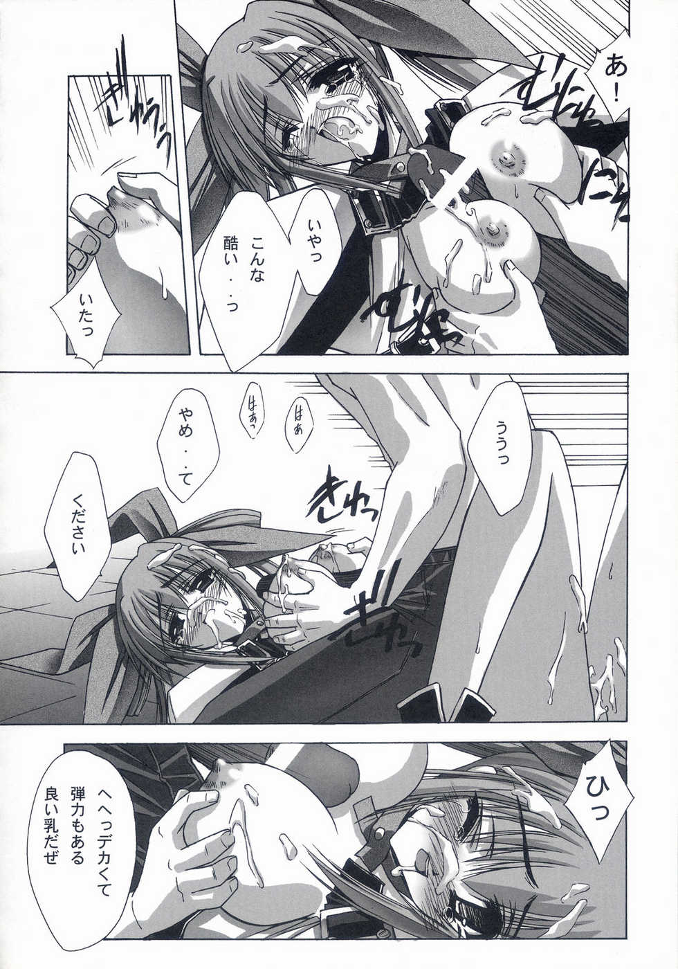 (C60) [BLUE GARNET (Serizawa Katsumi)] BLUE GARNET XV THE WORLD (Various) - Page 24