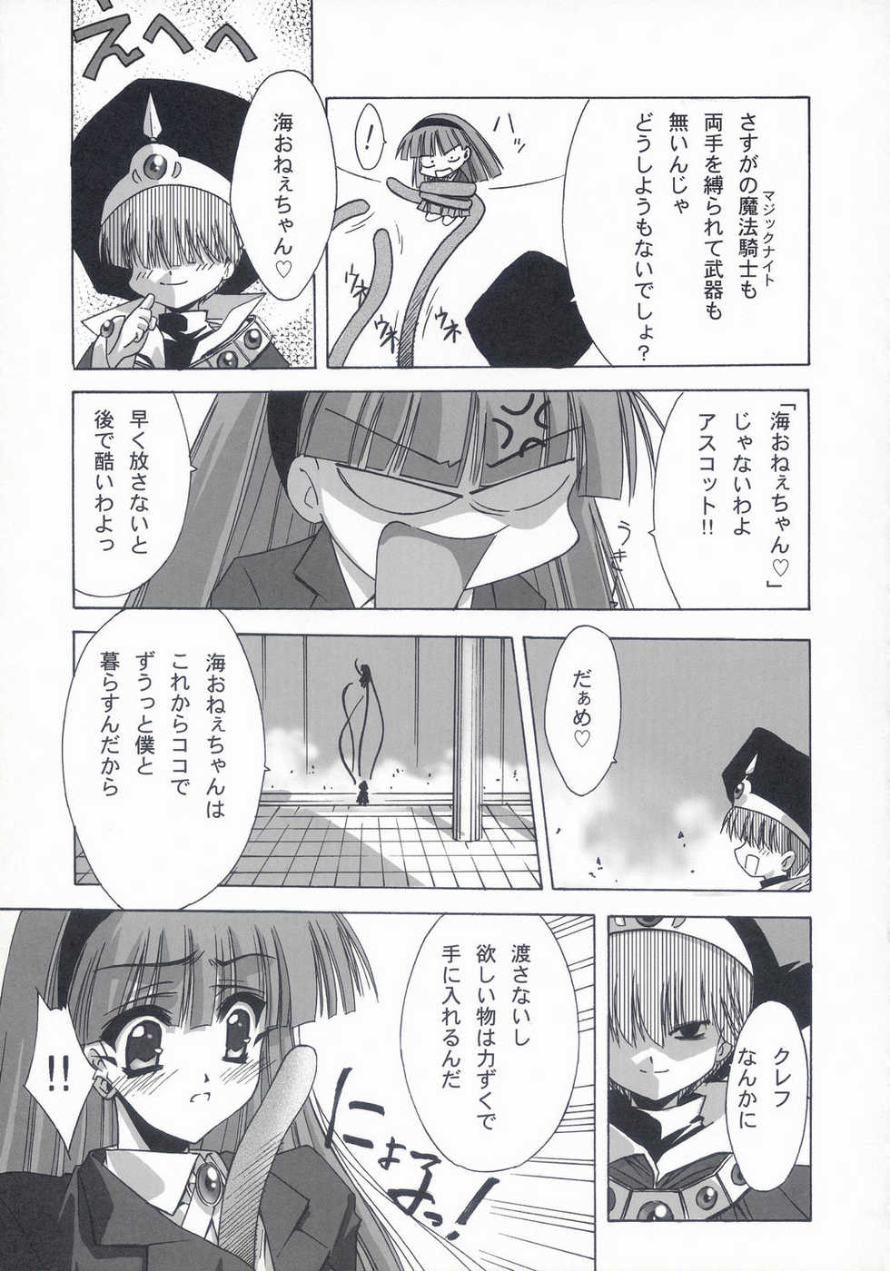 (C60) [BLUE GARNET (Serizawa Katsumi)] BLUE GARNET XV THE WORLD (Various) - Page 33