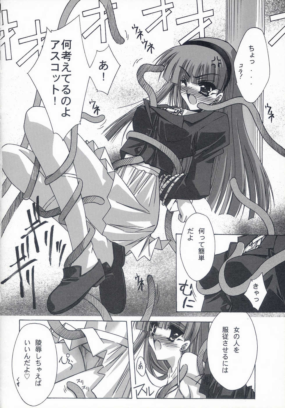 (C60) [BLUE GARNET (Serizawa Katsumi)] BLUE GARNET XV THE WORLD (Various) - Page 34