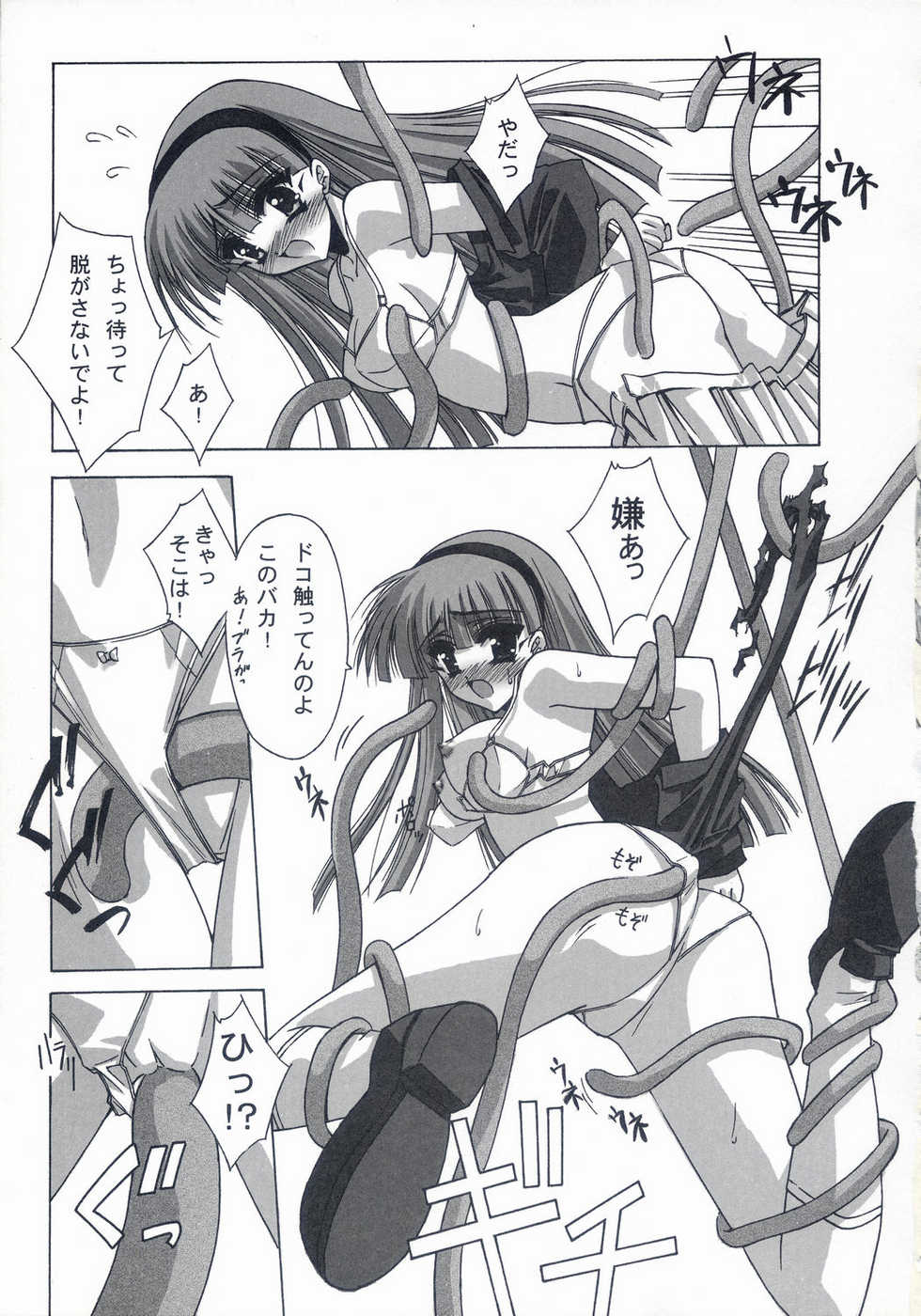 (C60) [BLUE GARNET (Serizawa Katsumi)] BLUE GARNET XV THE WORLD (Various) - Page 35