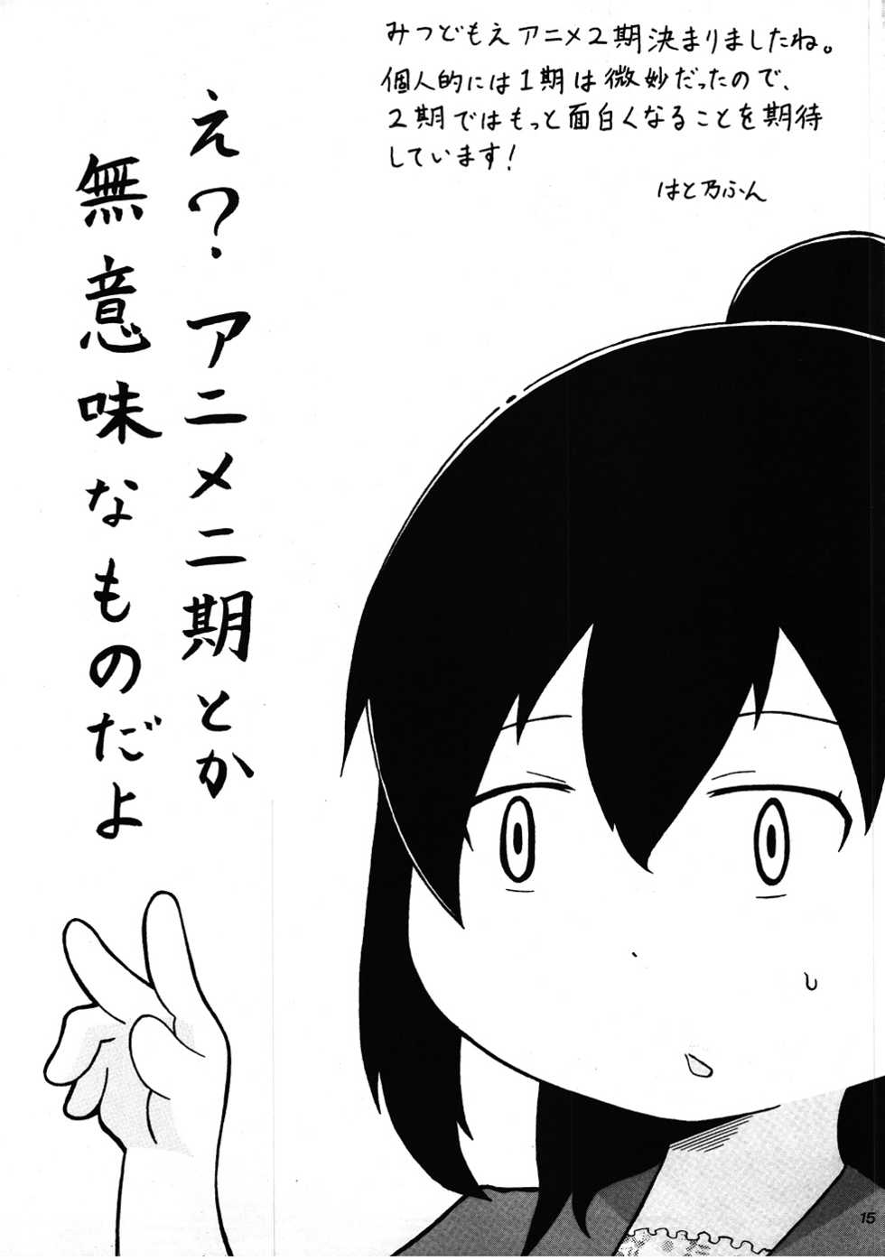 (Puniket 22) [Kaishundou Honpo (Kaishundou)] Micchan no ○○Daisakusen!! (Mitsudomoe) - Page 16