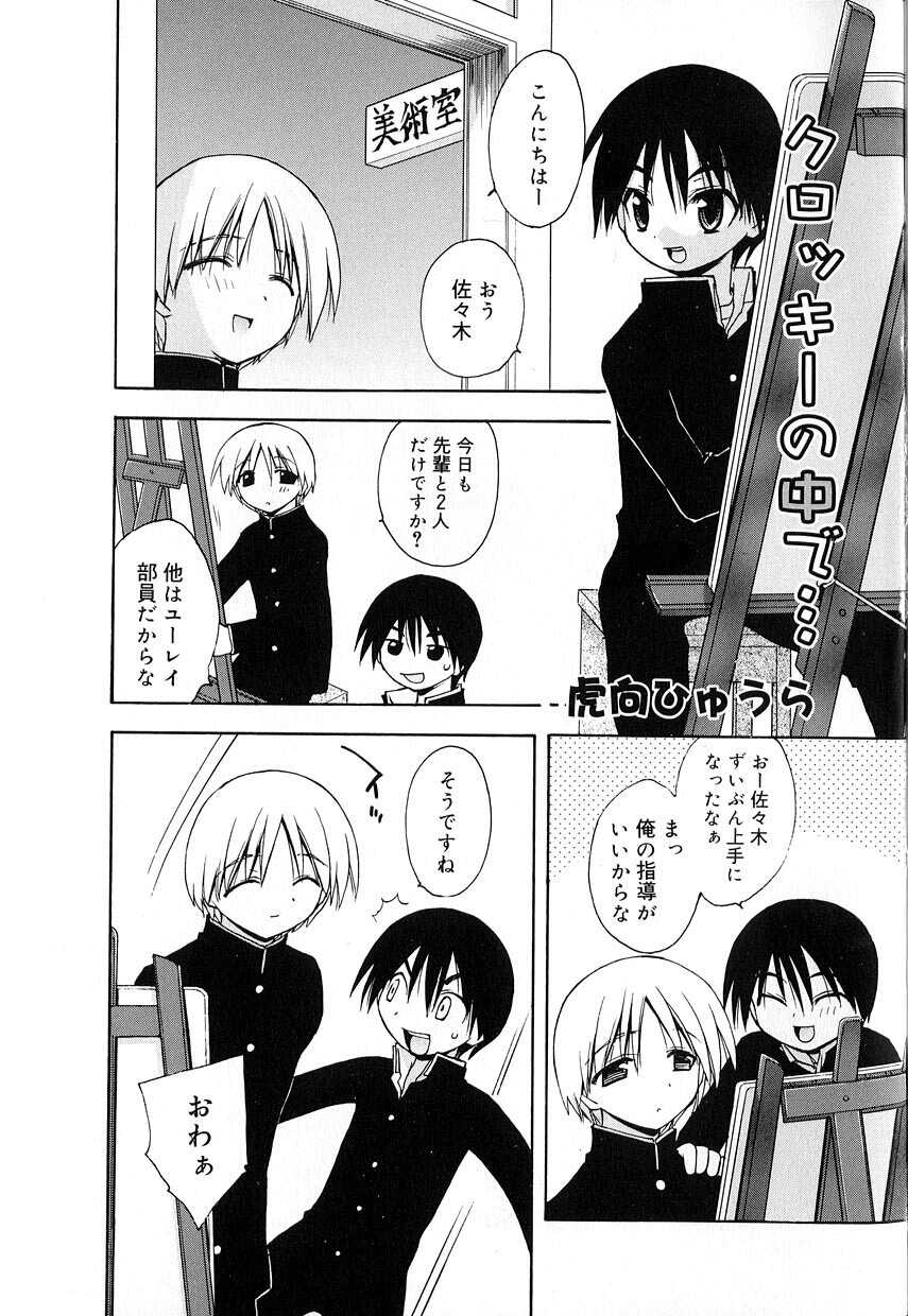 [Anthology] Koushoku Shounen no Susume 8 - Page 9