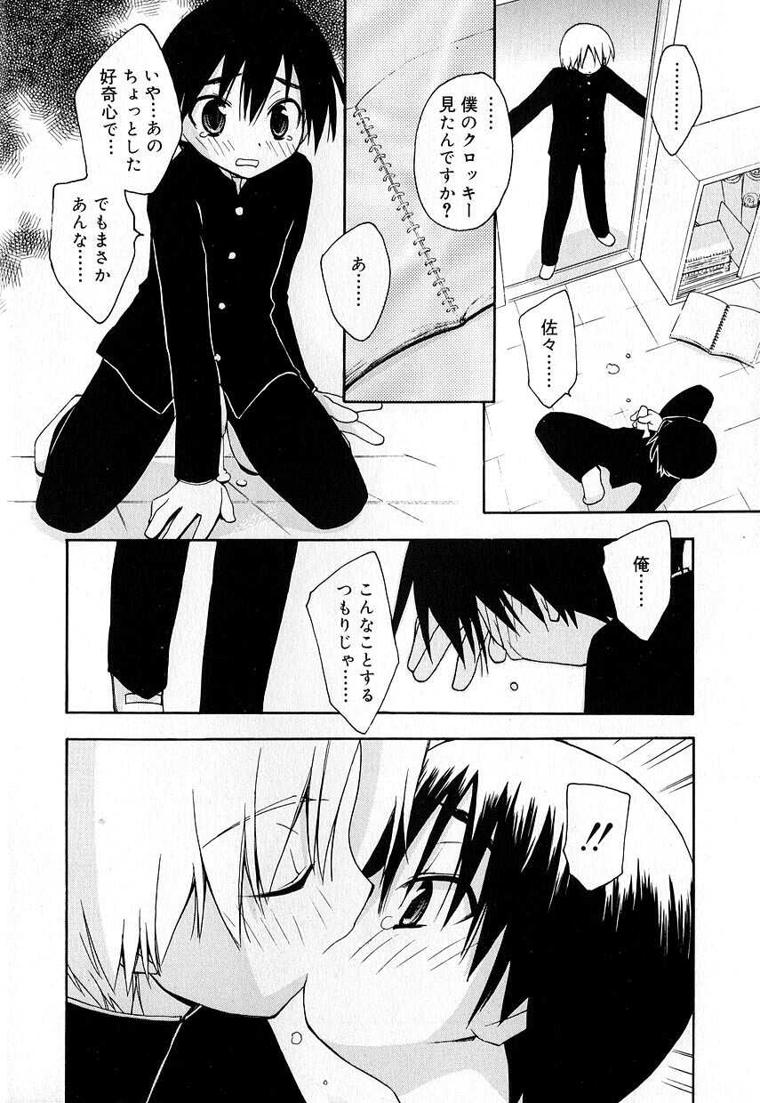[Anthology] Koushoku Shounen no Susume 8 - Page 16