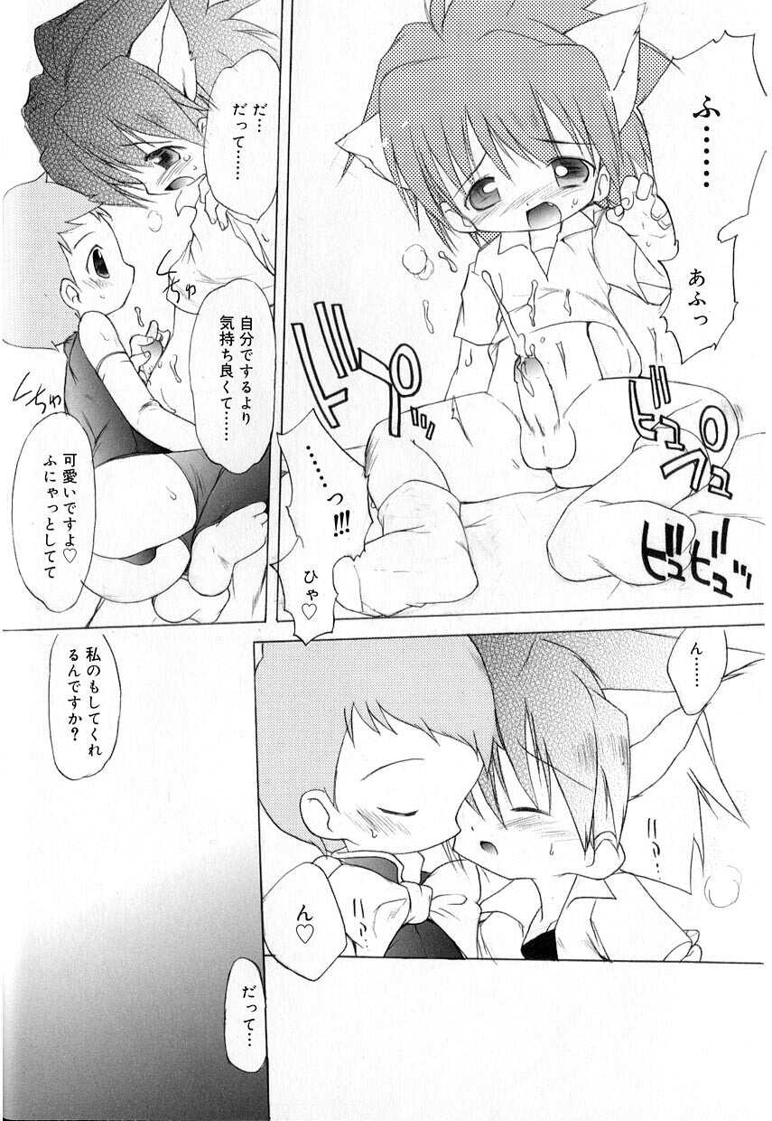 [Anthology] Koushoku Shounen no Susume 8 - Page 40