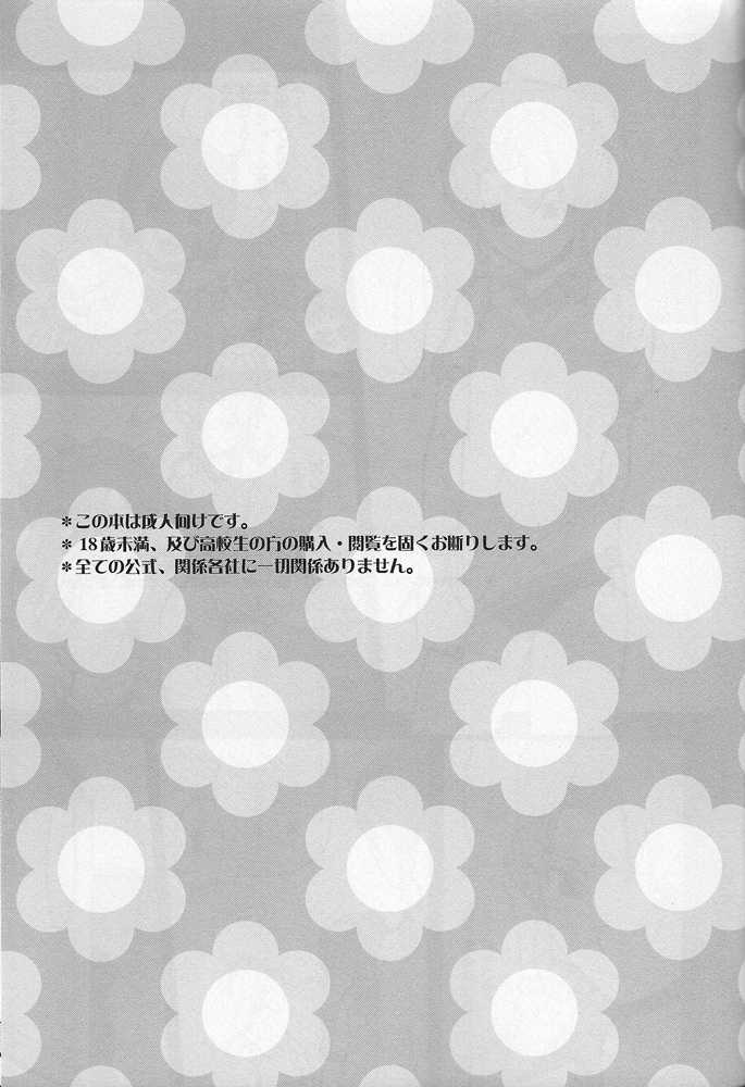 [UltimatePowers (RURU)] Inazuma Junjou Kyousoukyoku (Inazuma Eleven) - Page 2