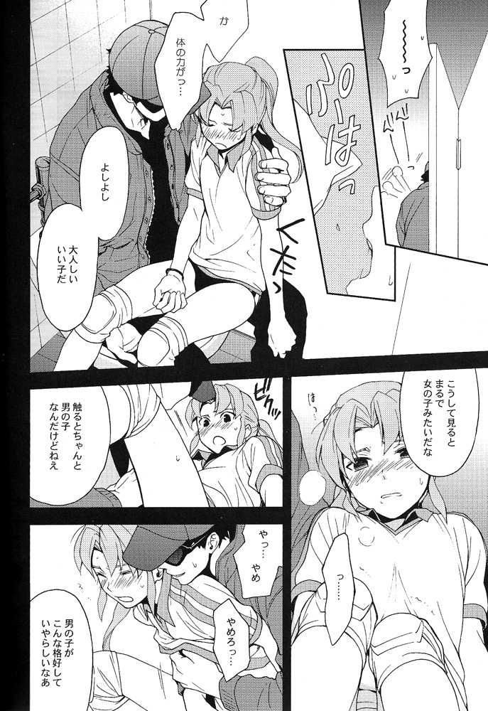[UltimatePowers (RURU)] Inazuma Junjou Kyousoukyoku (Inazuma Eleven) - Page 6