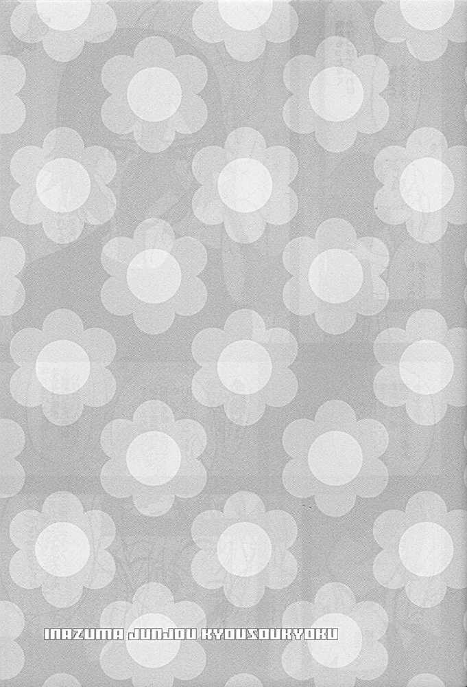 [UltimatePowers (RURU)] Inazuma Junjou Kyousoukyoku (Inazuma Eleven) - Page 12