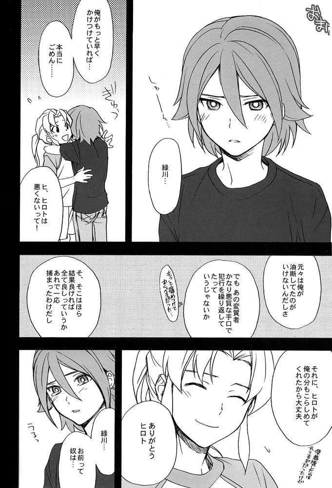 [UltimatePowers (RURU)] Inazuma Junjou Kyousoukyoku (Inazuma Eleven) - Page 13