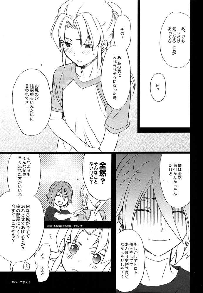 [UltimatePowers (RURU)] Inazuma Junjou Kyousoukyoku (Inazuma Eleven) - Page 14