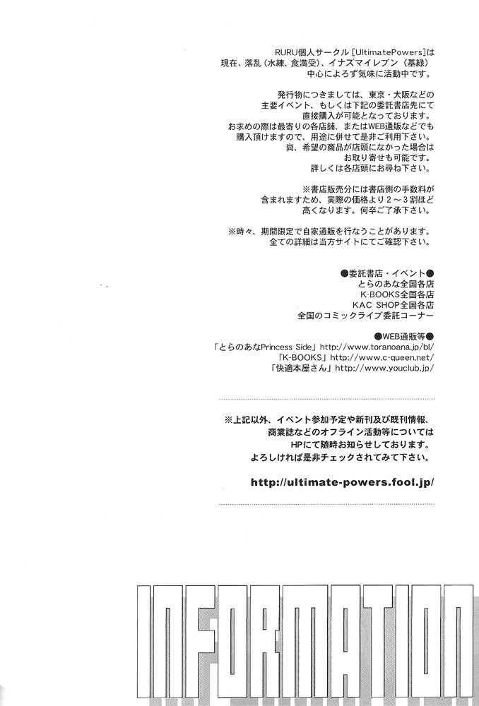 [UltimatePowers (RURU)] Inazuma Junjou Kyousoukyoku (Inazuma Eleven) - Page 15