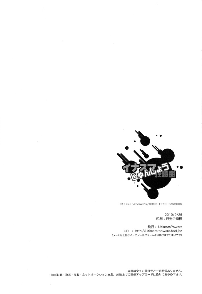 [UltimatePowers (RURU)] Inazuma Junjou Kyousoukyoku (Inazuma Eleven) - Page 17