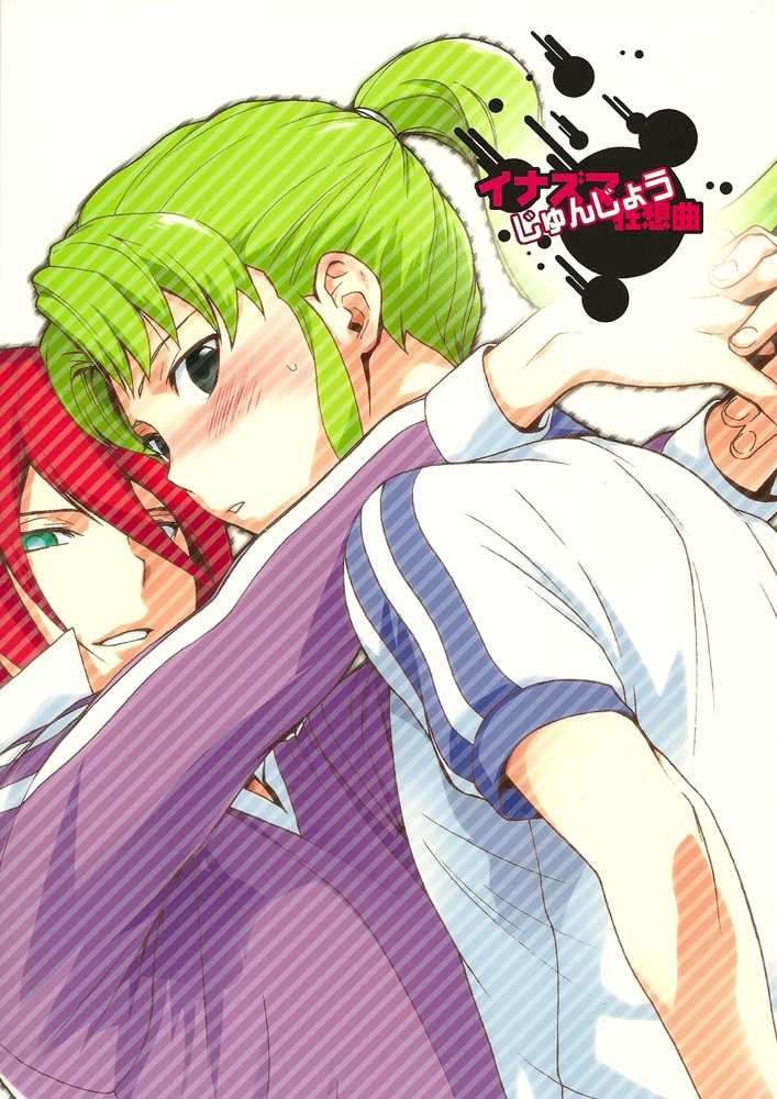 [UltimatePowers (RURU)] Inazuma Junjou Kyousoukyoku (Inazuma Eleven) - Page 18