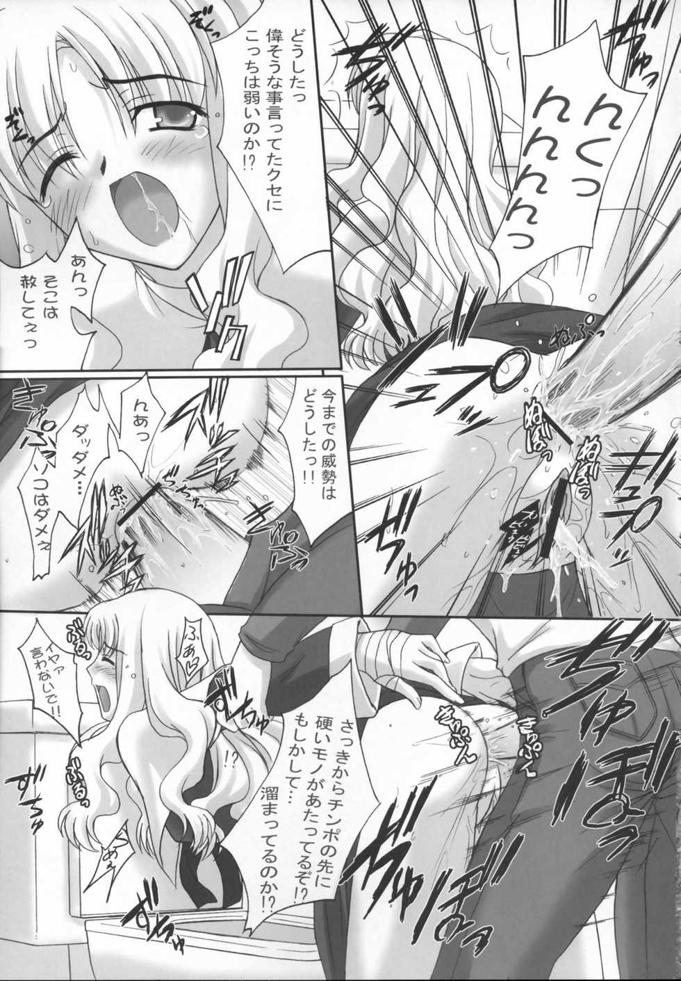 (Comic Castle 2006 Haru) [Tamaranchi (Shinbo Tamaran, Q-Gaku)] Madness of sister (Fate / hollow ataraxia) - Page 12