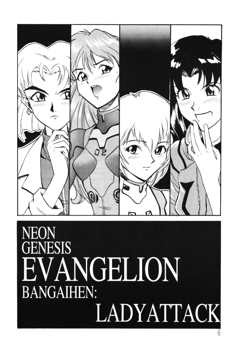 (C49) [Huge Eyes (Watanabe Yasuyuki)] Comic Huge Eyes Vol. 5 (Various) - Page 5