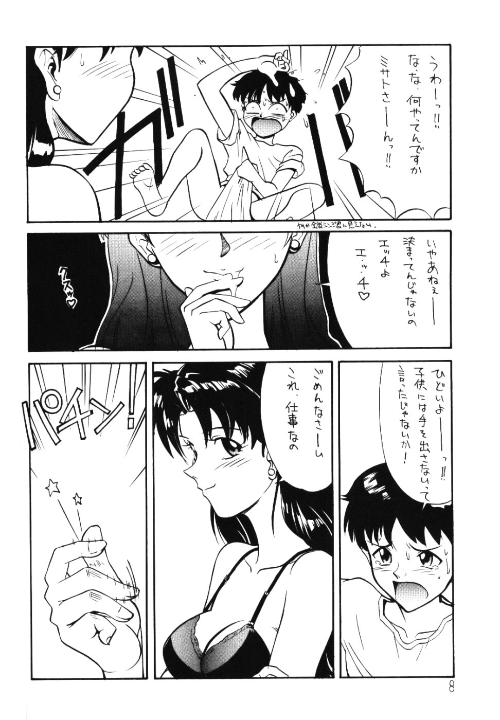 (C49) [Huge Eyes (Watanabe Yasuyuki)] Comic Huge Eyes Vol. 5 (Various) - Page 7