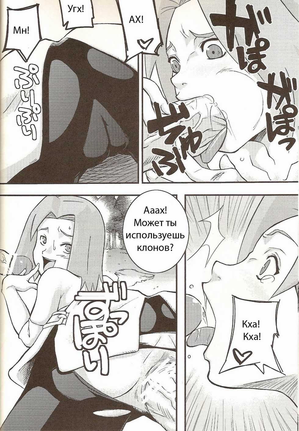 (SC35) [Karakishi Youhei-dan Shinga (Kanenomori Sentarou, Sahara Wataru)] Go Tesei Ikka | Handmade Family (Naruto) [Russian] [lzop] - Page 9