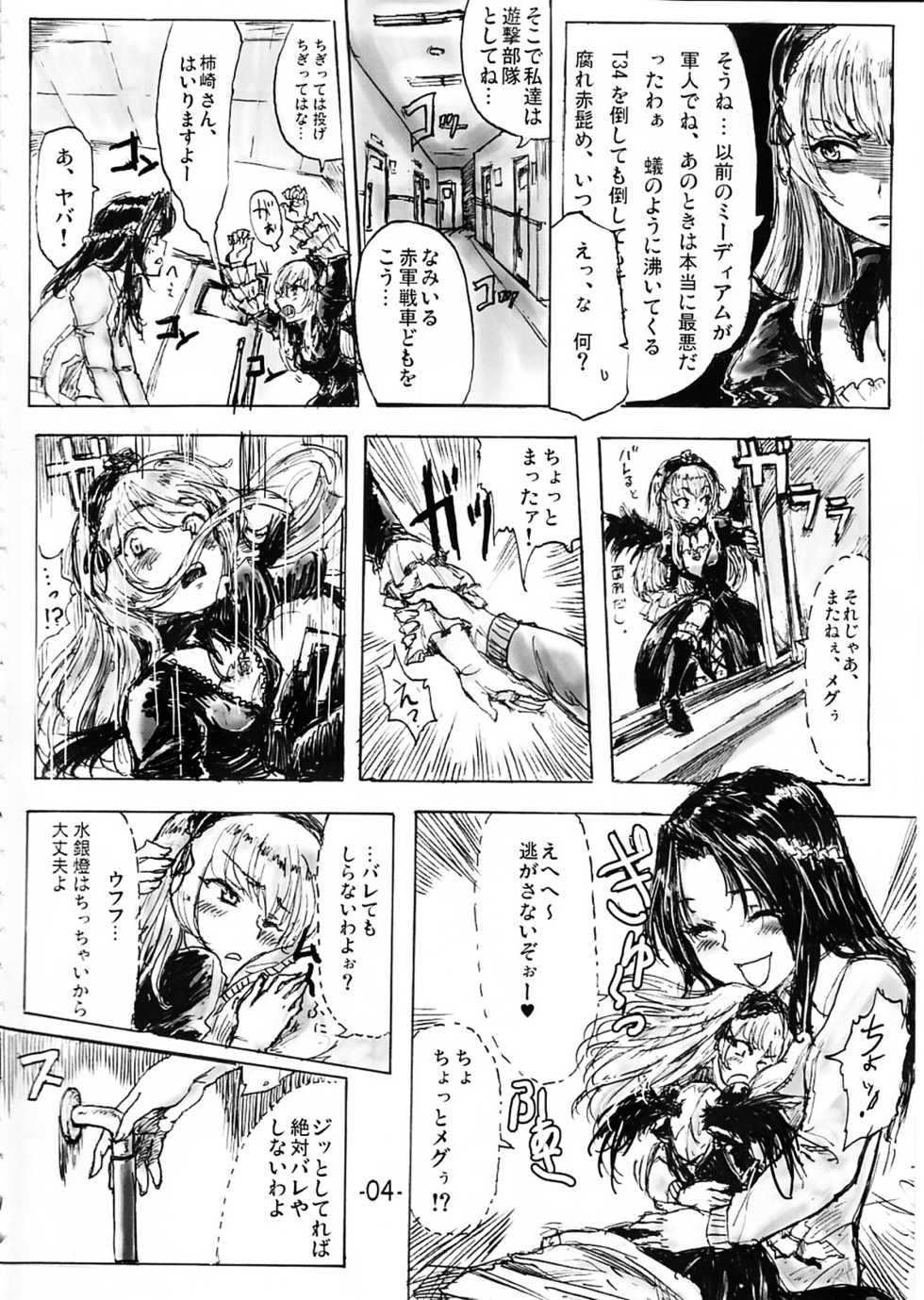 (C72) [Denpa YunYun (Osakana)] Temakura no yume (Rozen Maiden) - Page 3