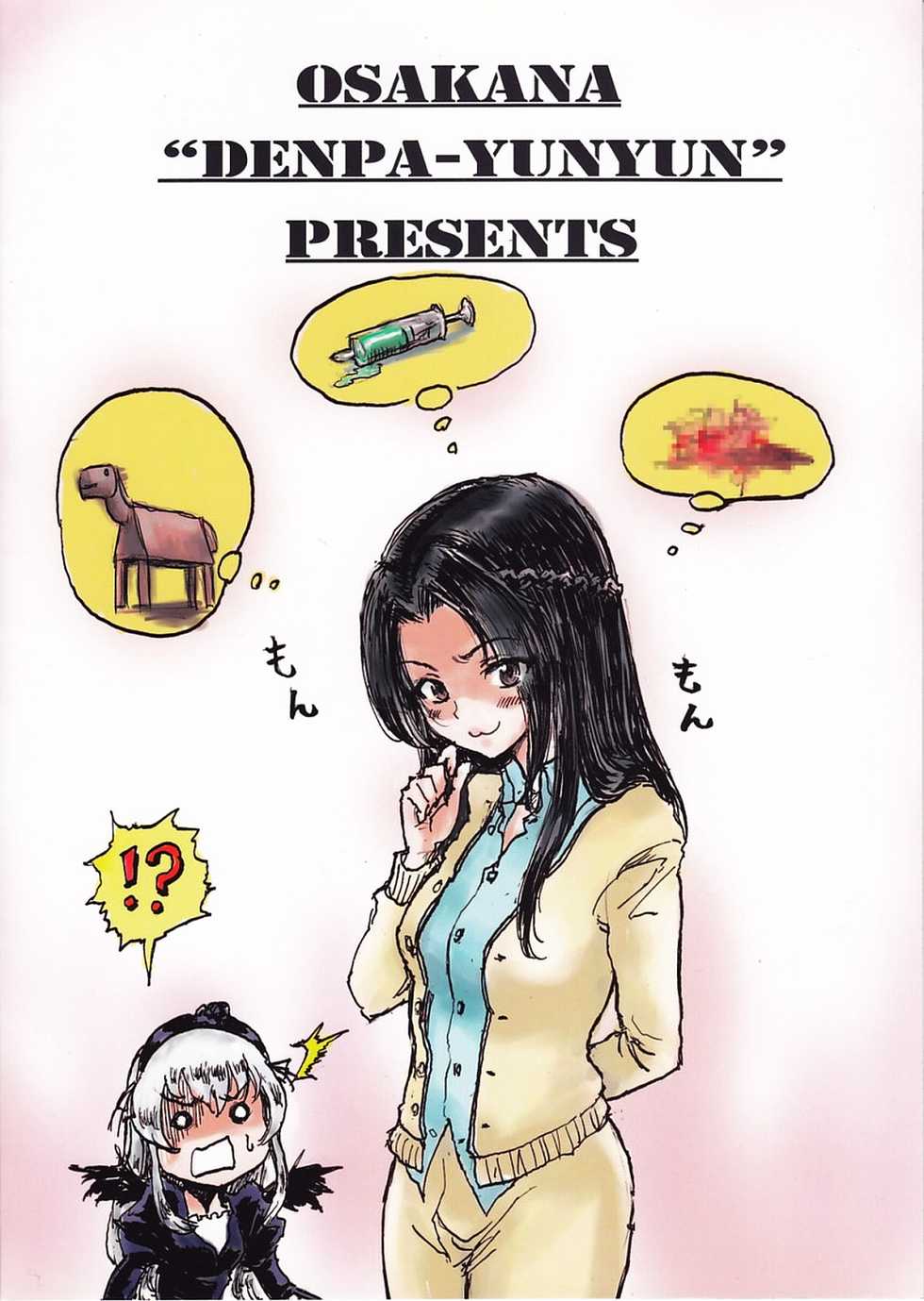 (C72) [Denpa YunYun (Osakana)] Temakura no yume (Rozen Maiden) - Page 26