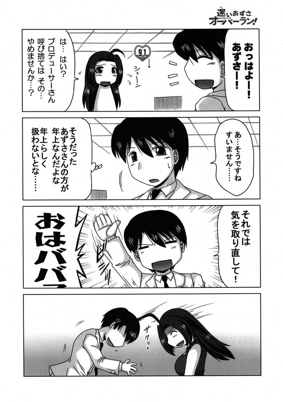 (C78) [EARTHLIGHT (Nishimura Takashi)] Mayoi Azusa Overrun! (THE iDOLM@STER) - Page 23