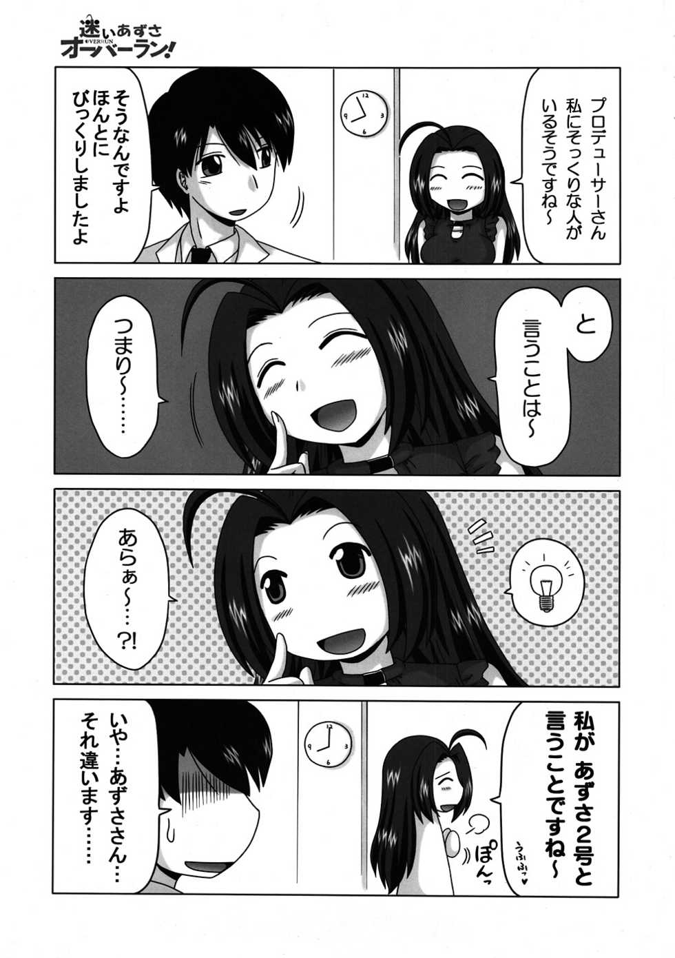 (C78) [EARTHLIGHT (Nishimura Takashi)] Mayoi Azusa Overrun! (THE iDOLM@STER) - Page 24