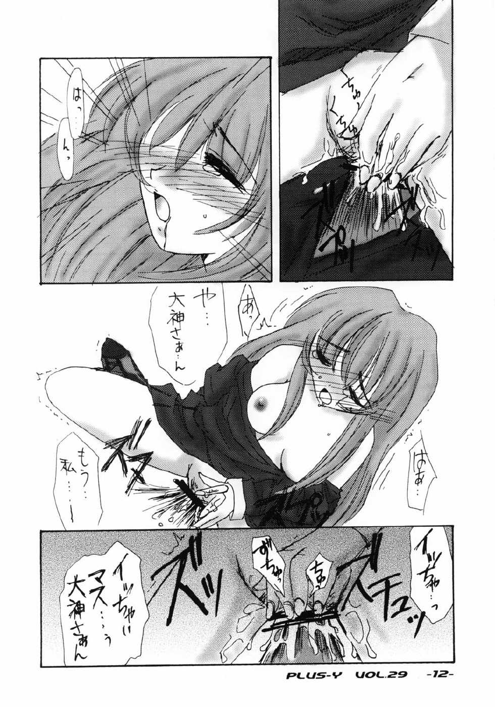 (C62) [Team Plus-Y (Various)] Plus-Y Vol. 29 (Sakura Taisen) - Page 11