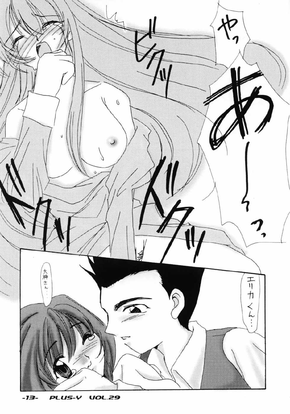 (C62) [Team Plus-Y (Various)] Plus-Y Vol. 29 (Sakura Taisen) - Page 12